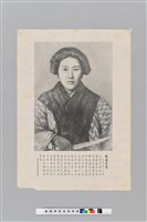 藏品(秋瑾像)的圖片